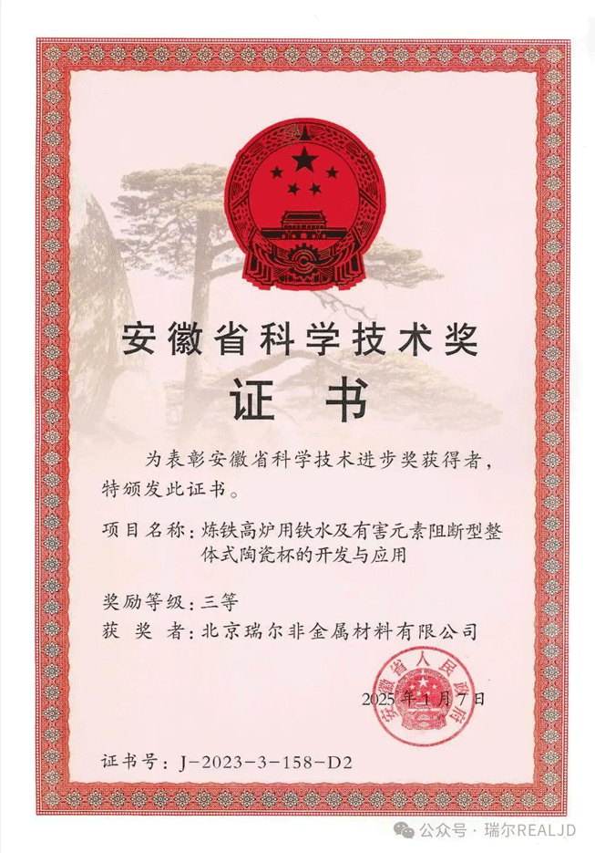 瑞爾競(jìng)達(dá)科技股份有限公司再獲殊榮！